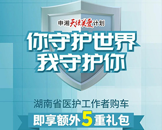 【致敬逆行者】| 尊龙凯时人生就是搏天使关爱计划