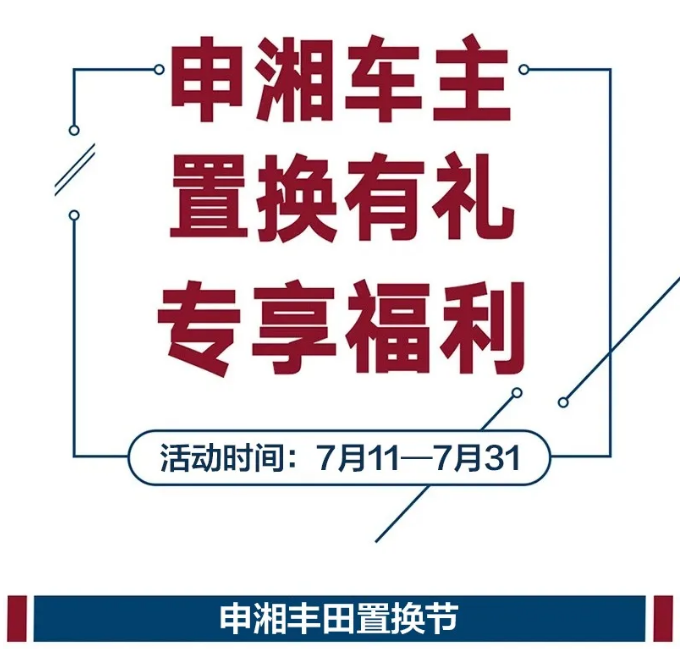 尊龙凯时人生就是搏置换节第二波 | 7月置换尊龙凯时人生就是搏丰田享多重好礼