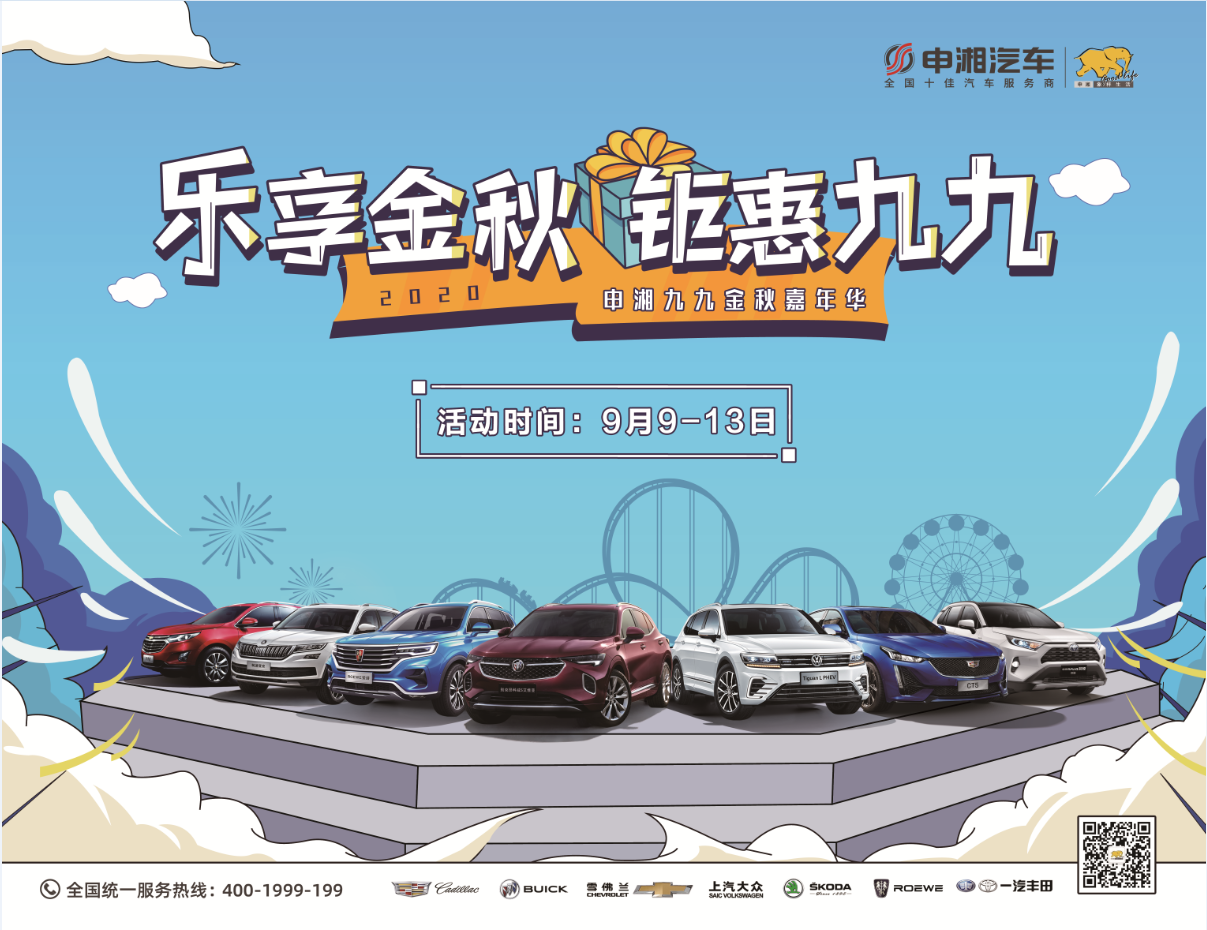 尊龙凯时人生就是搏汽车 | 九九金秋嘉年华 吃喝玩乐玩转9月攻略（上）