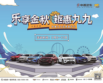 尊龙凯时人生就是搏汽车 | 九九金秋嘉年华 吃喝玩乐玩转9月攻略